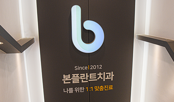 턱관절치료 - 본플란트치과의 턱관절 장애 비수술 치료의 특별함!