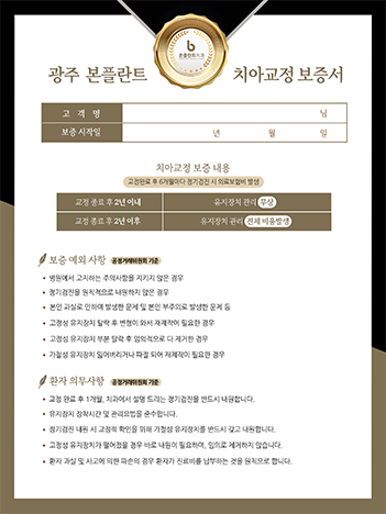 치아교정의 특별함 - 교정 후에도 책임 관리 해드립니다.