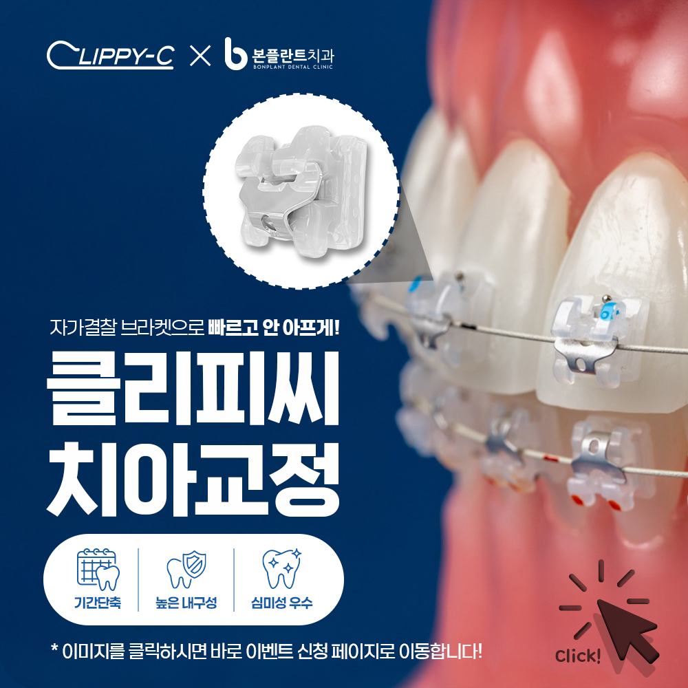 클리피씨 치아교정
