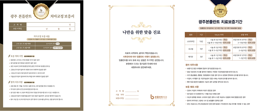임플란트 보증 시스템 - 환자 의무사항