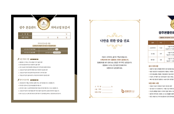 진료 후에도 빛나는 치과 보증제도를 통한 사후케어